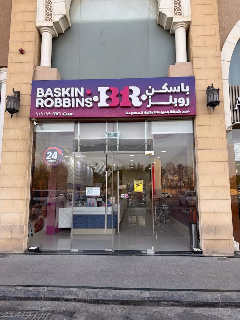 باسكن روبنز