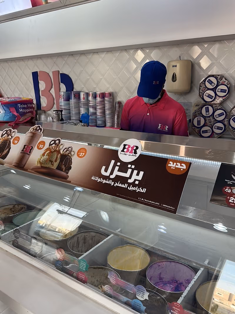 باسكن روبنز