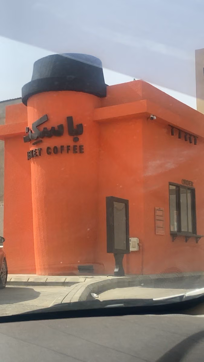 باسكت كوفي