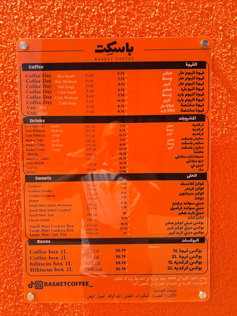باسكت كوفي