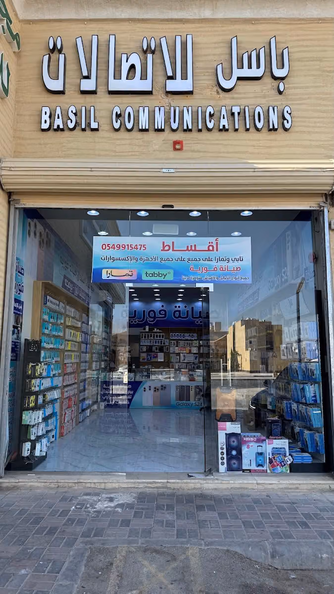 باسل للاتصالات