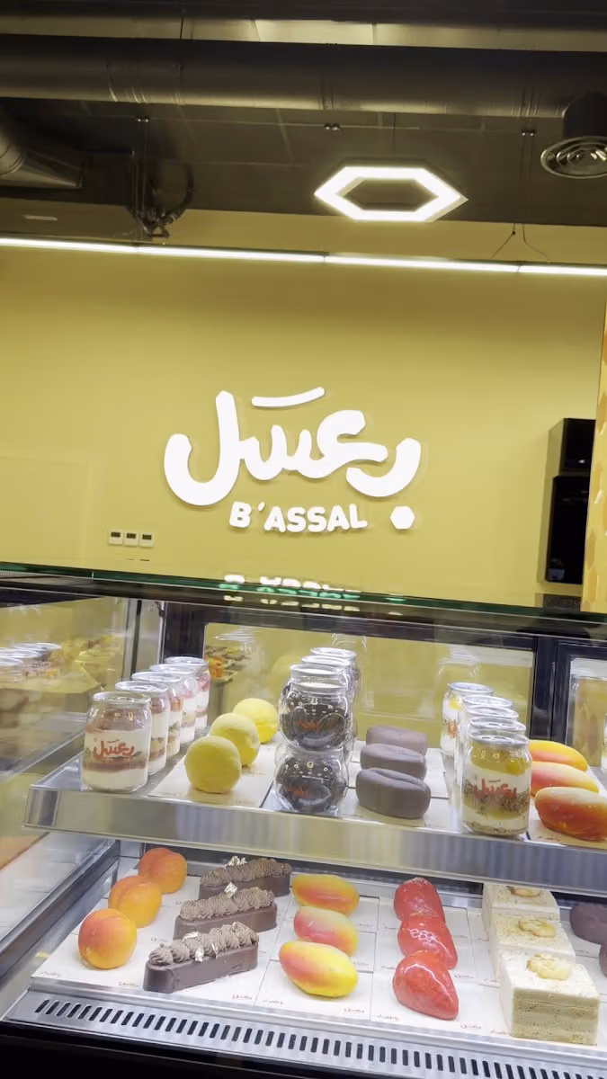 بعسل