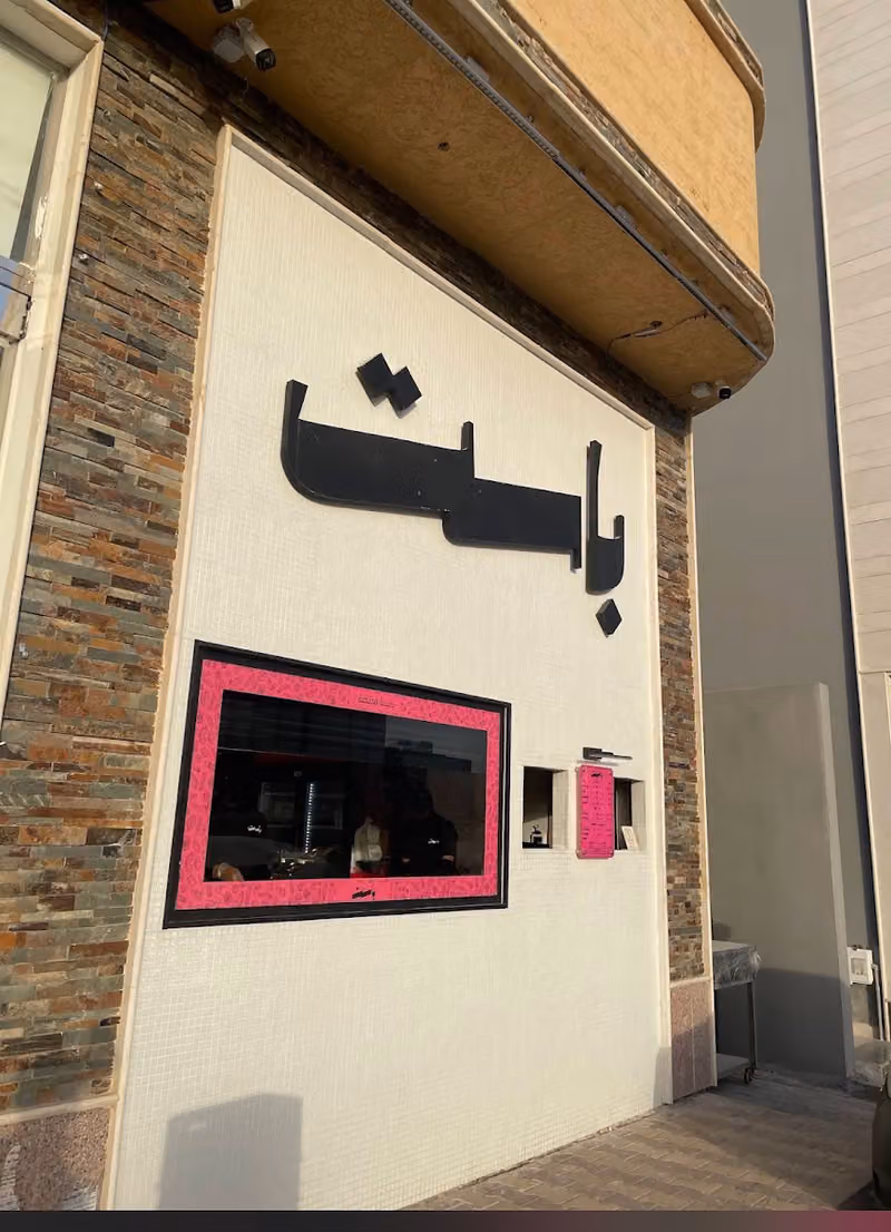 باست الملقا