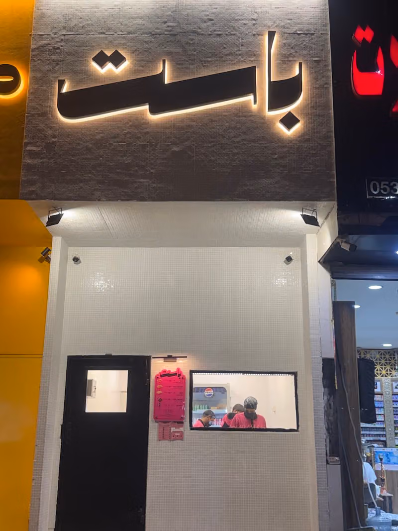 باست المونسية