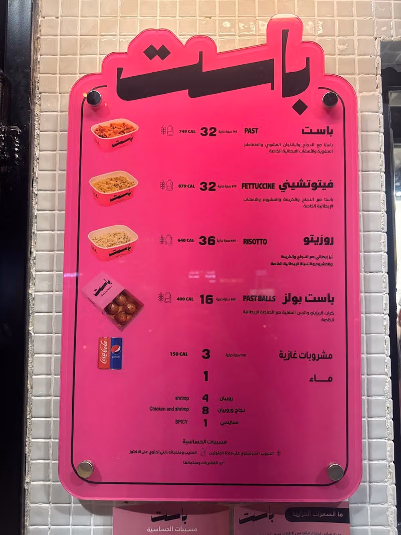 باست المونسية