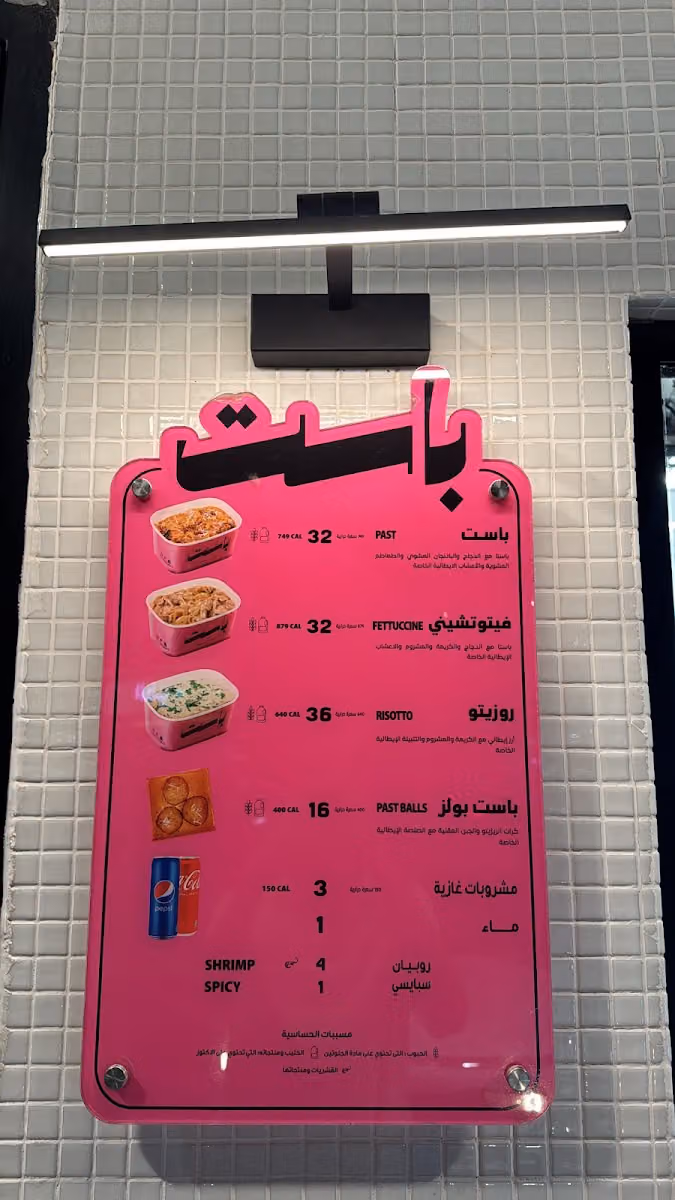باست الشفاء