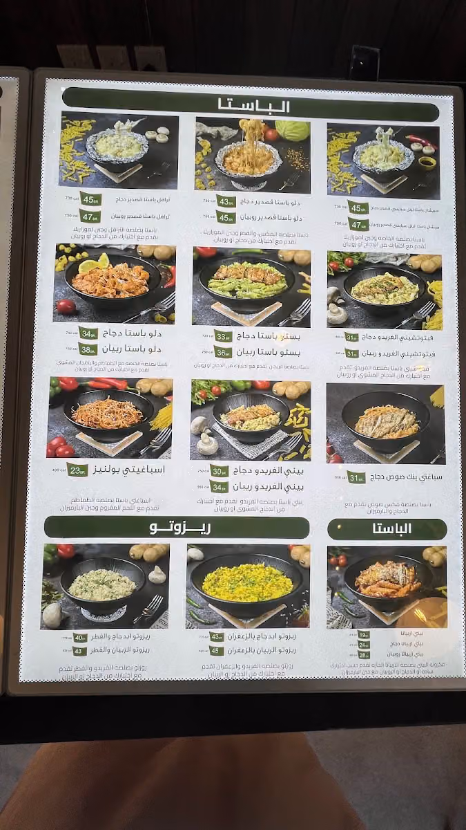 باستادلو PASTADALO