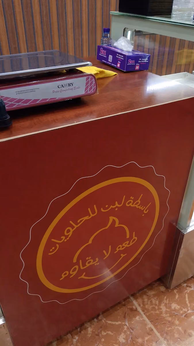 باسطة لبن