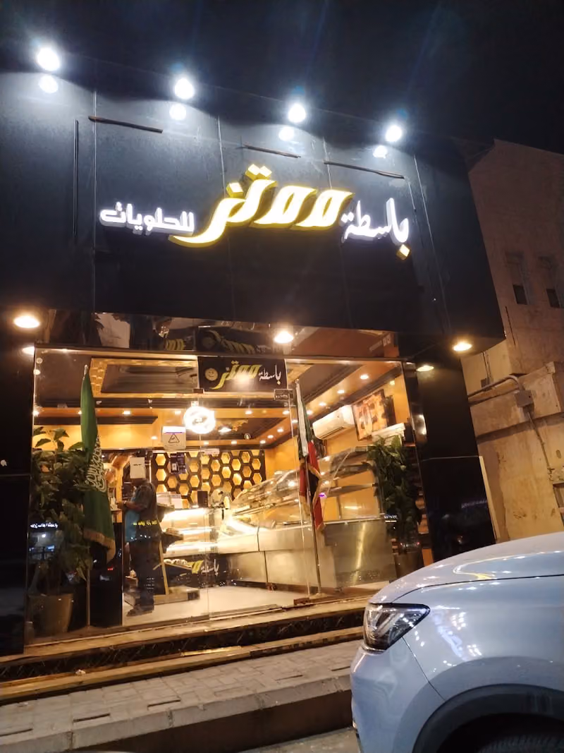 باسطة معتز فرع الناصريه