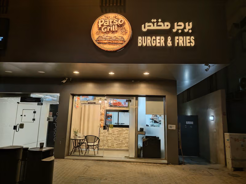 باتسو جرل ( Patso Grill )