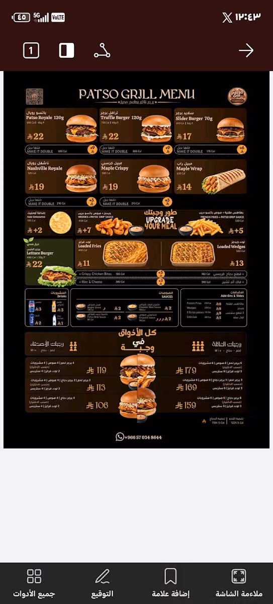 باتسو جرل ( Patso Grill )