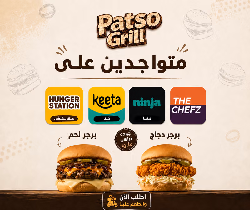 باتسو جرل ( Patso Grill )