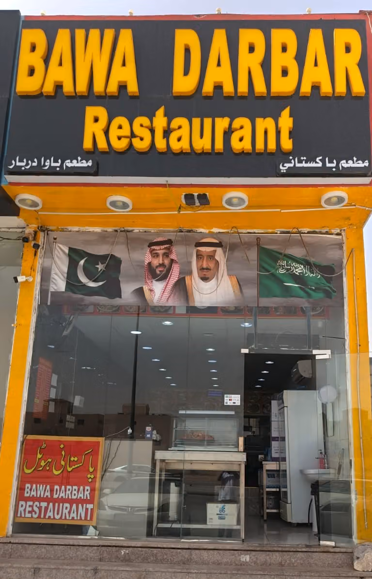 Bawa Darbar Restaurant (Pakistani Food)