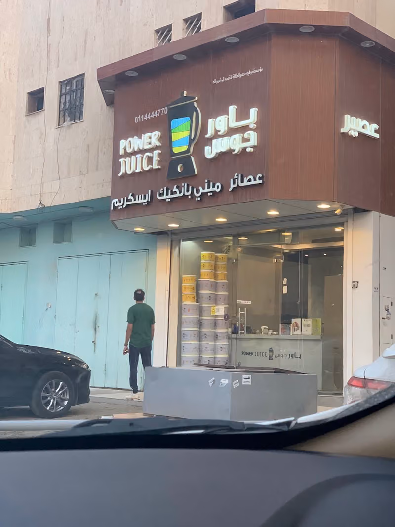 باور جوس