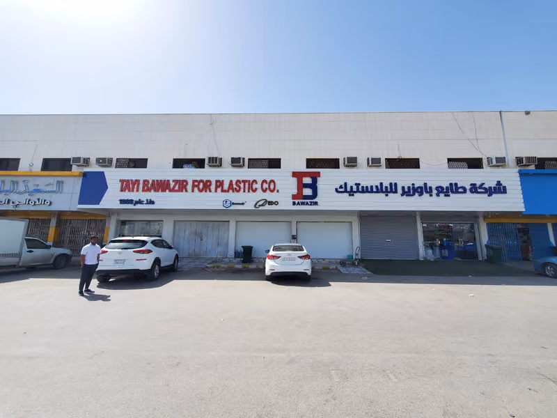 باوزير للبلاستيك ومواد النظافةعببل
