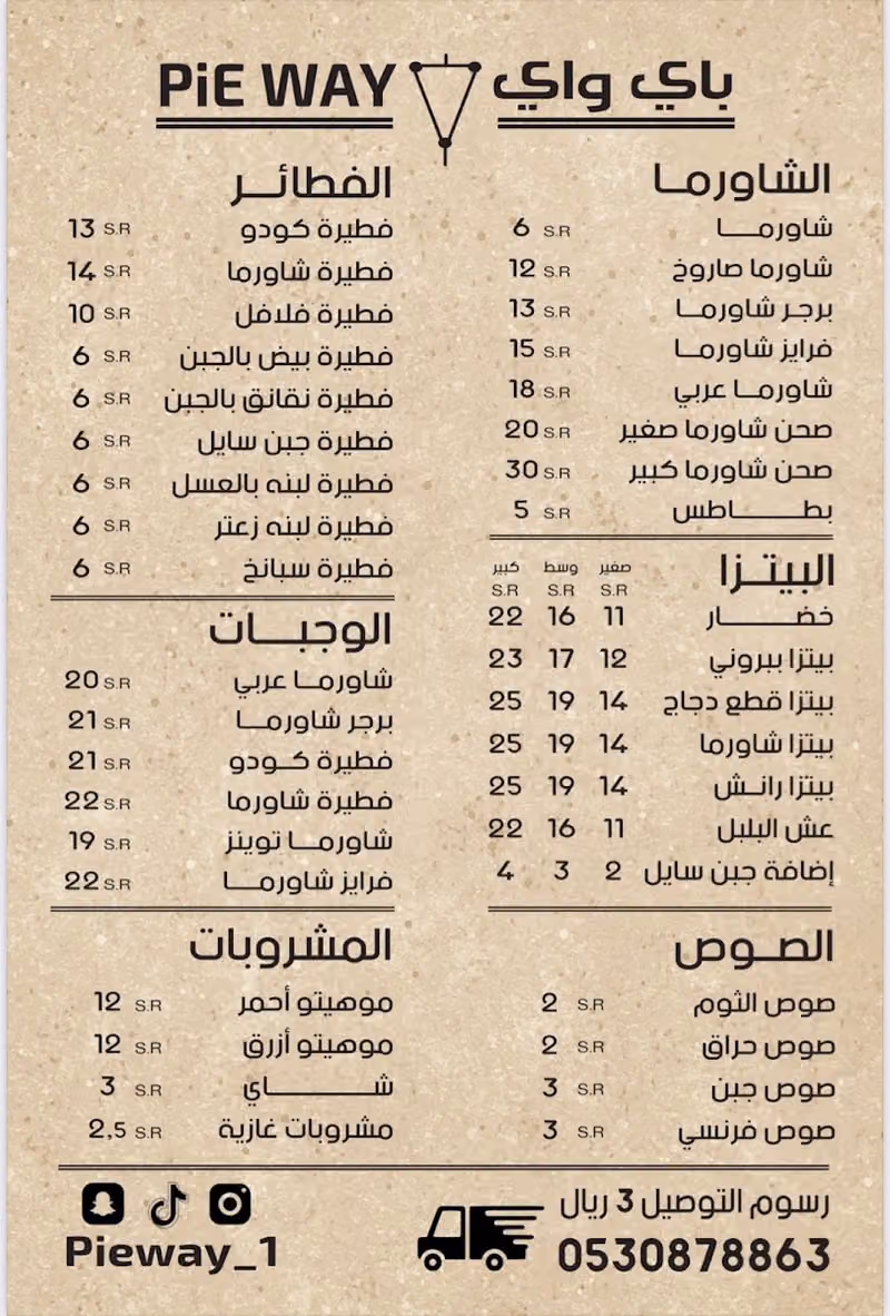 باي واي
