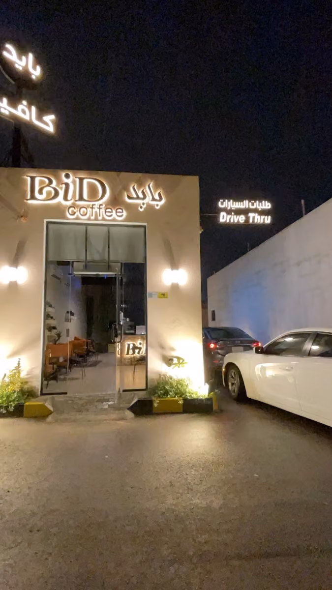 بايد bid coffee