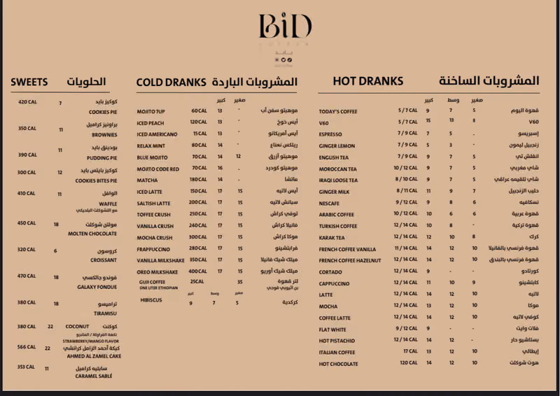 بايد bid coffee