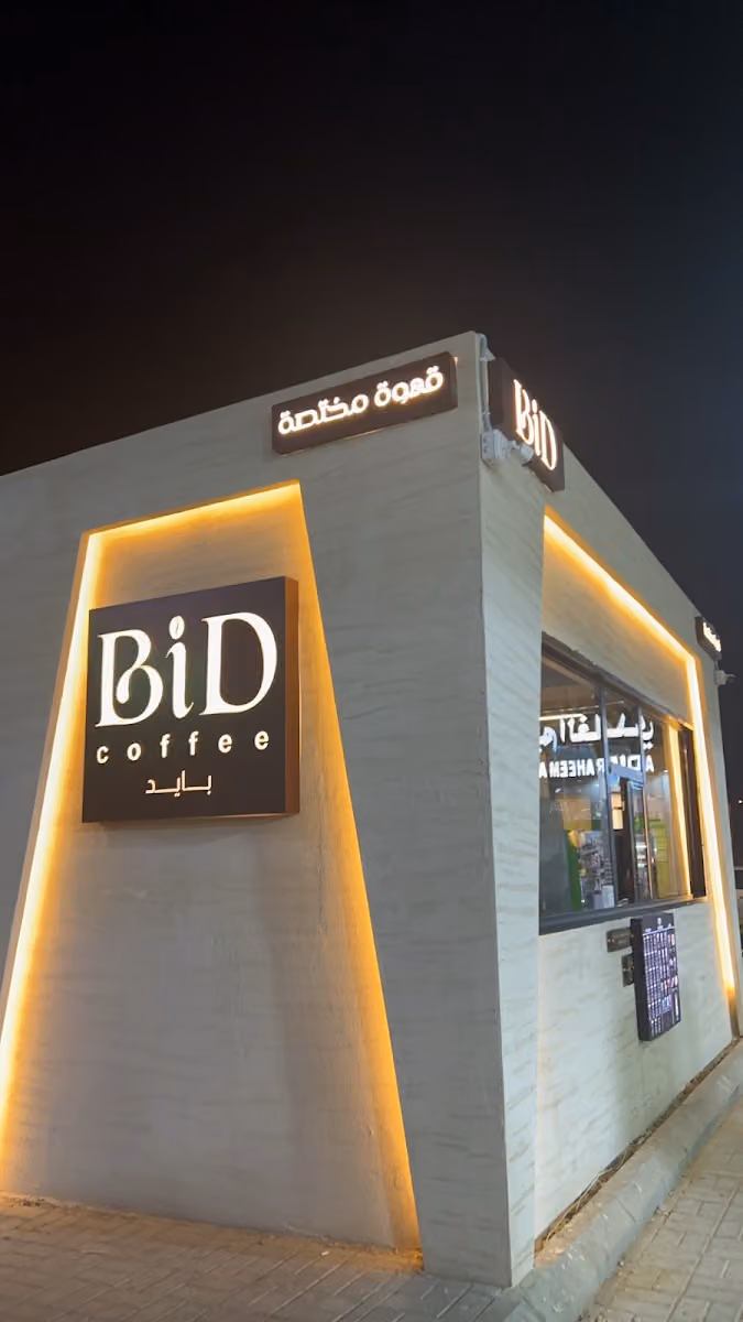 بايد bid coffee