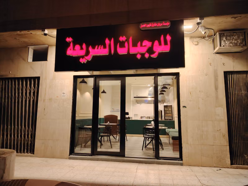 Bayt Abu Tariq (بيت ابو طارق)