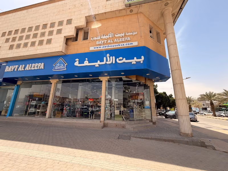 Bayt Al Aleefa
