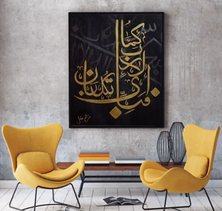 Bayt Al Qalam - By Maryam