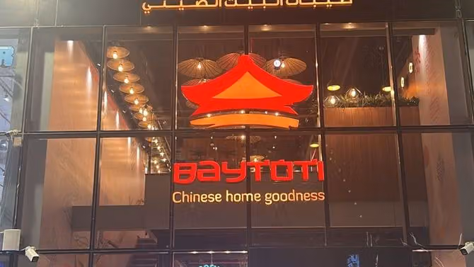 Baytoti | بيتوتي