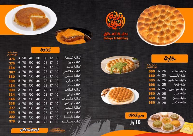 بداية المذاق