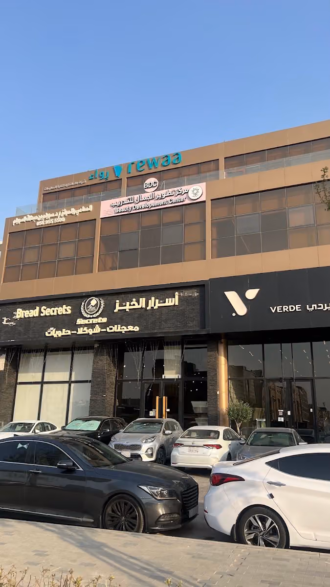 BDC - مركز تطوير الجمال للتدريب