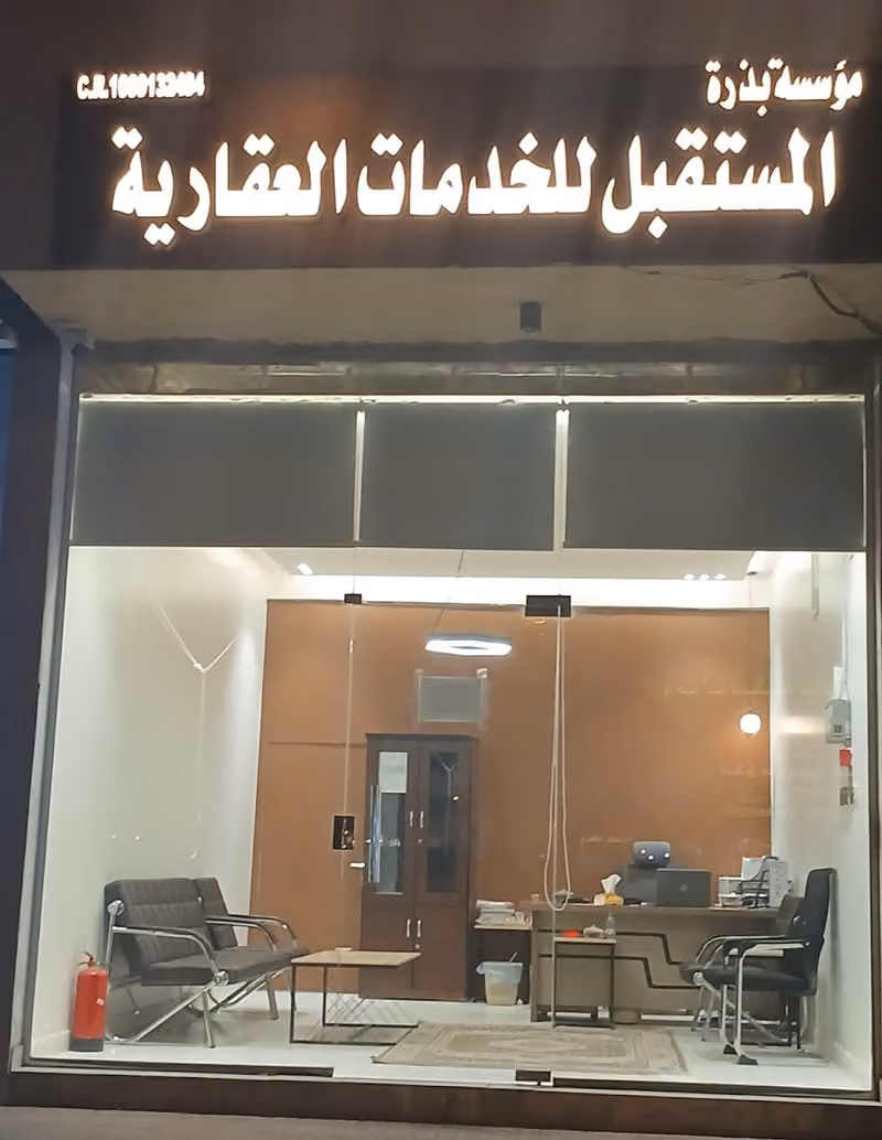 بذرة المستقبل للخدمات العقارية