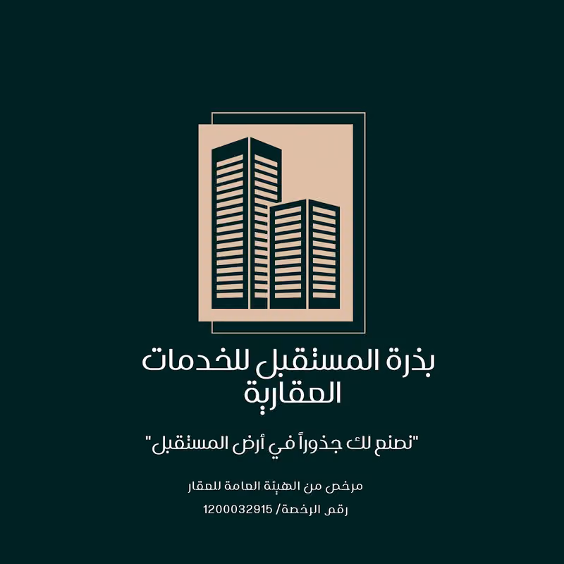 بذرة المستقبل للخدمات العقارية