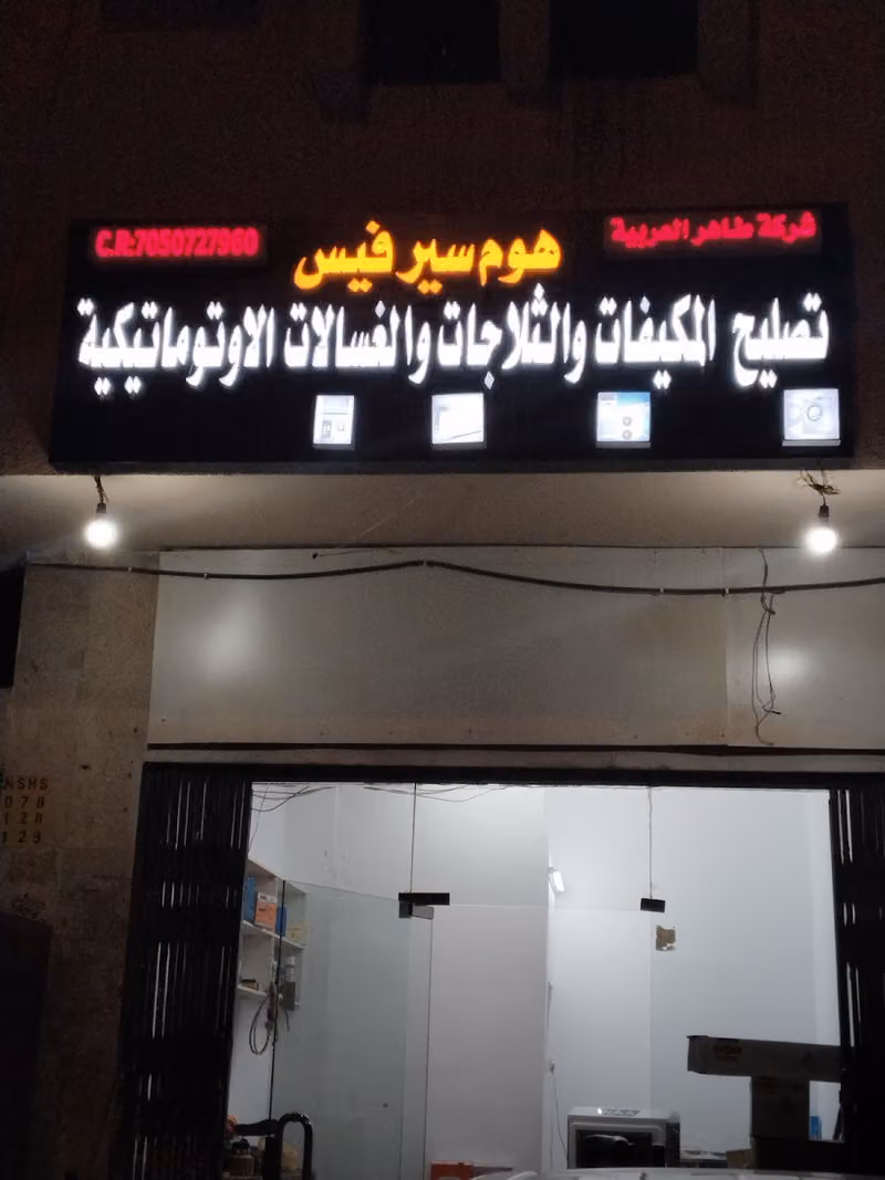 بذور الفرح Seeds of Joy