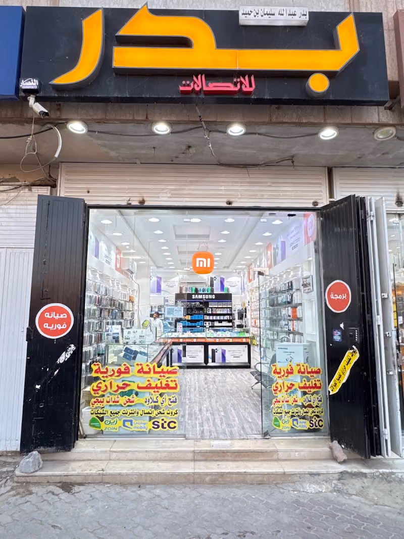 بدر للإتصالات