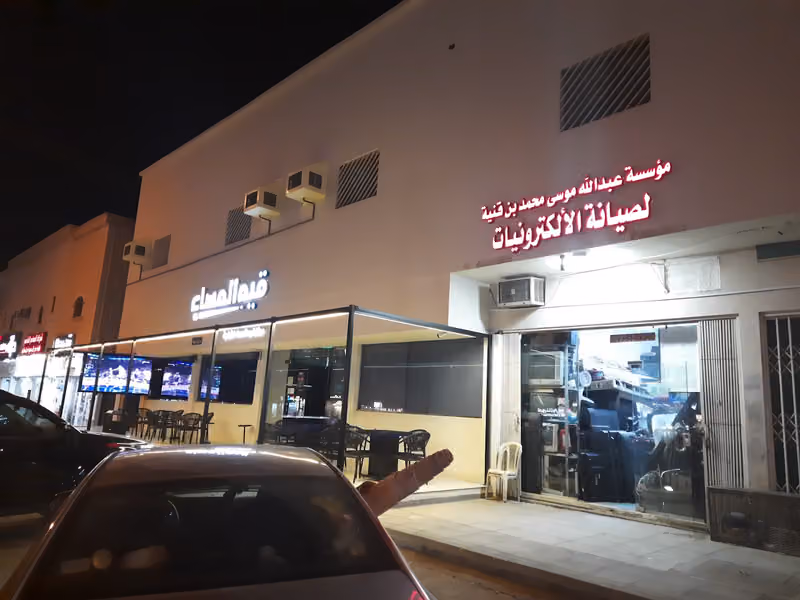 بدر سعد القنية لصيانة الإلكترونيات