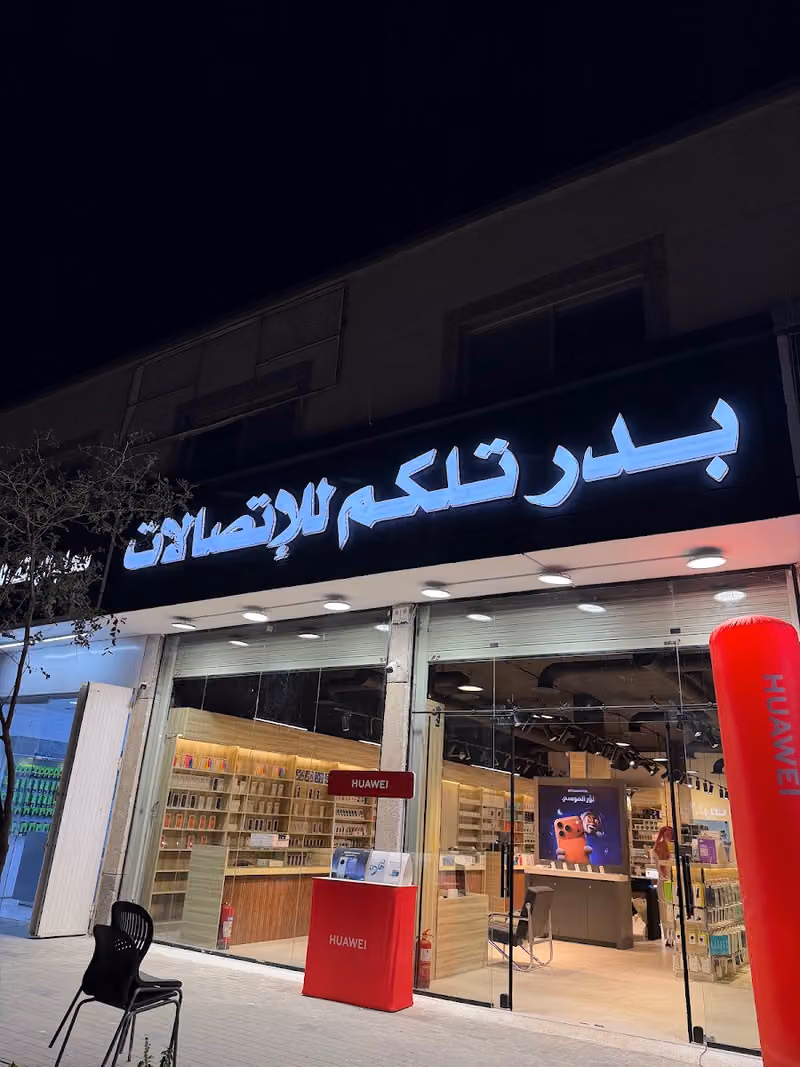 بدر تلكم للاتصالات