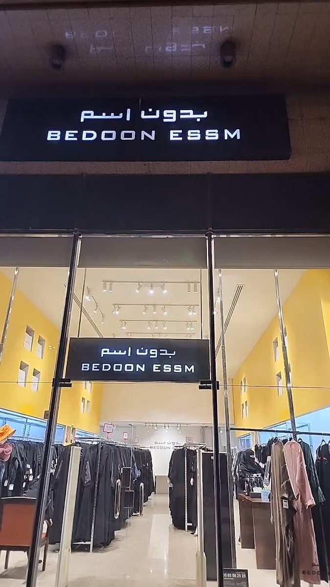 بدون اسم