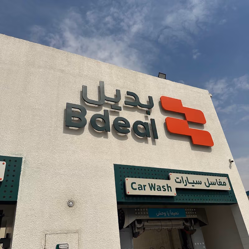 بديل | Bdeal - الملقا