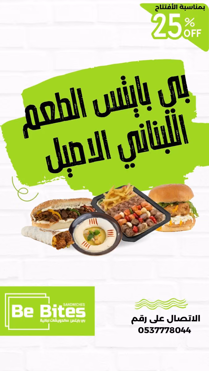 Be Bites مطعم بي بايتس