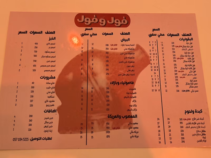 فول وفول