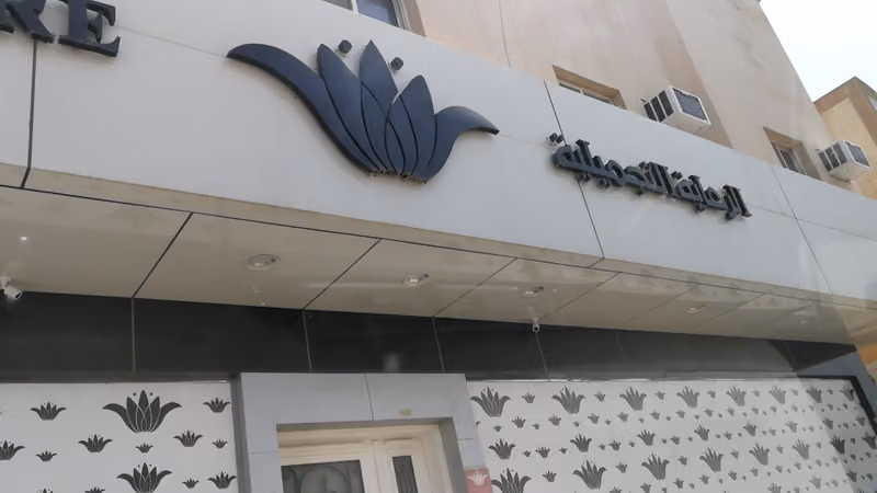 الرعاية التجميلية