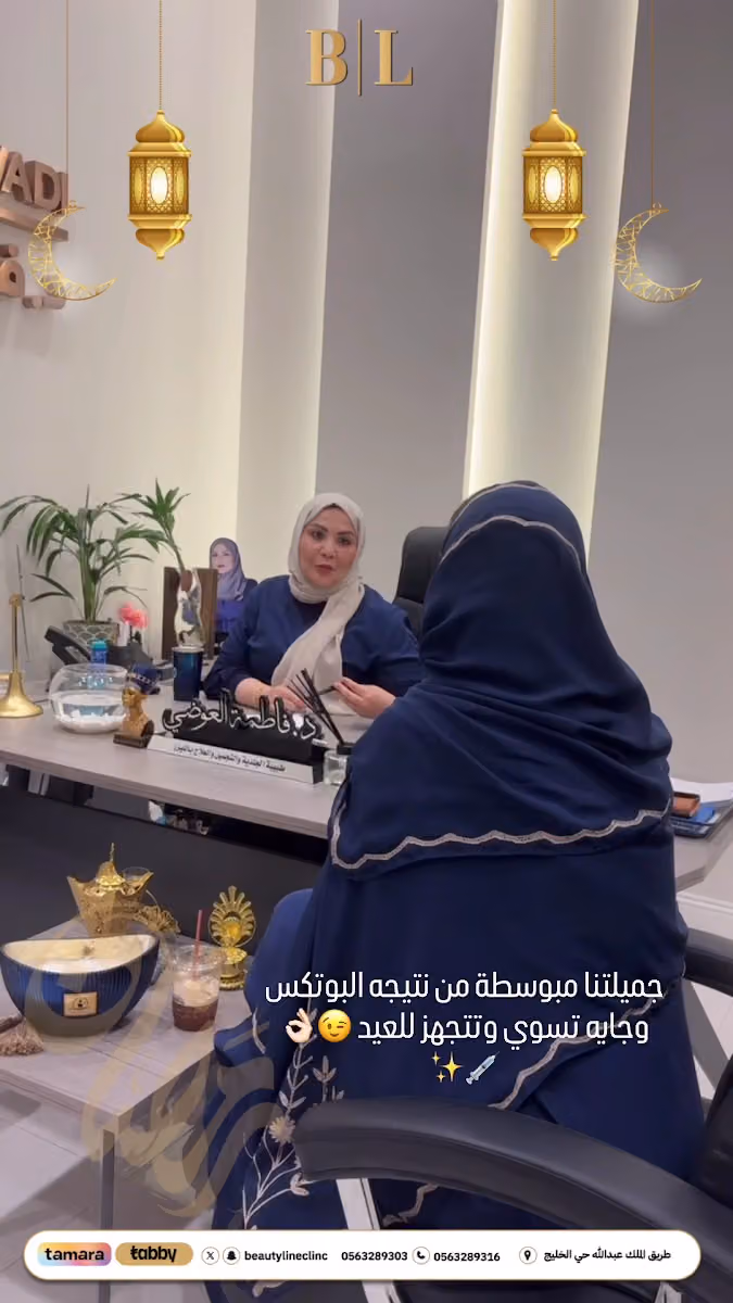 Beauty Line Clinics - عيادات خط الجمال