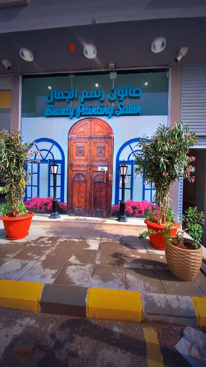 Beauty Painting Salon صالون رسم الجمال