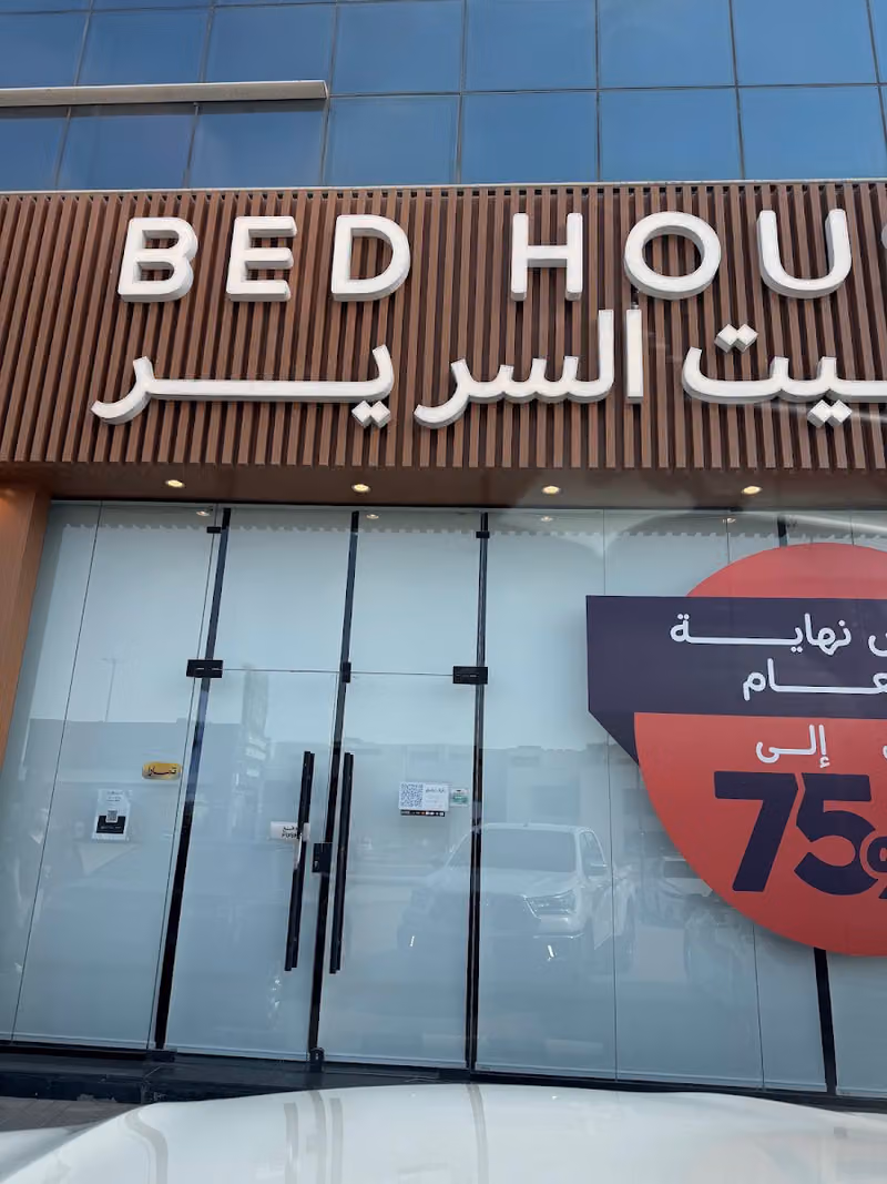 Bed house | بيت السرير
