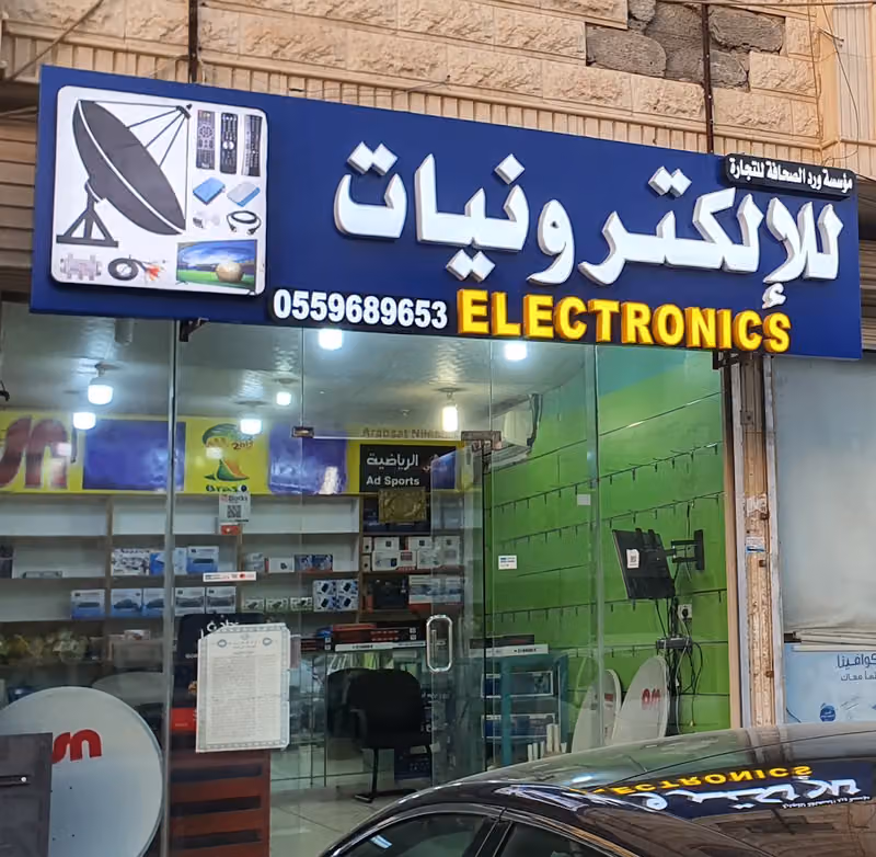 Bein Sports Receiver And Subscription Riyadh رسيفر واشتراك بين سبورت الرياض