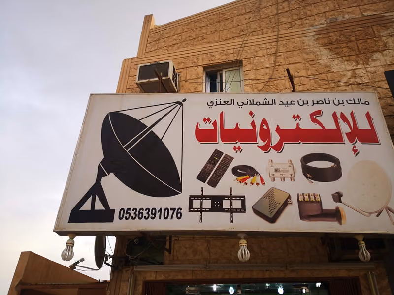 Bein Sports Receiver Store فاطمة للالكترونيات