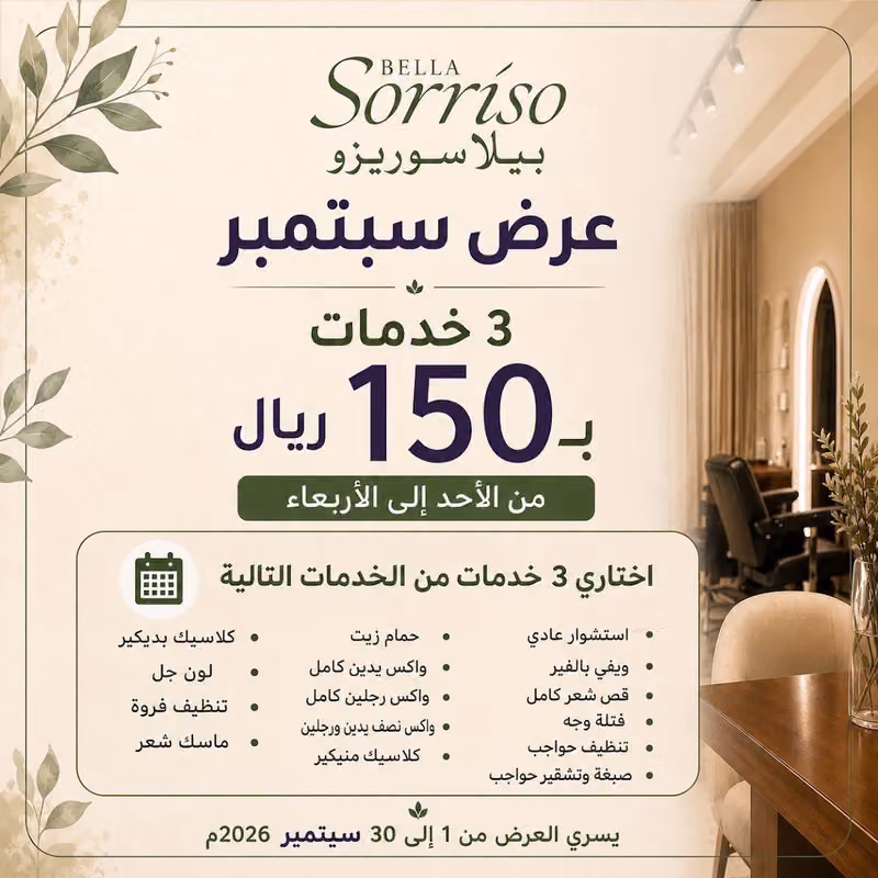 Bella Sorriso Salon صالون بيلا سُوريزو