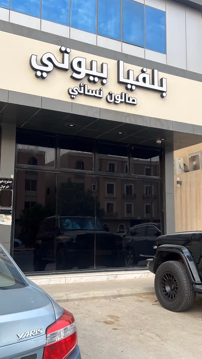 Belvia salon | بيلفيا صالون