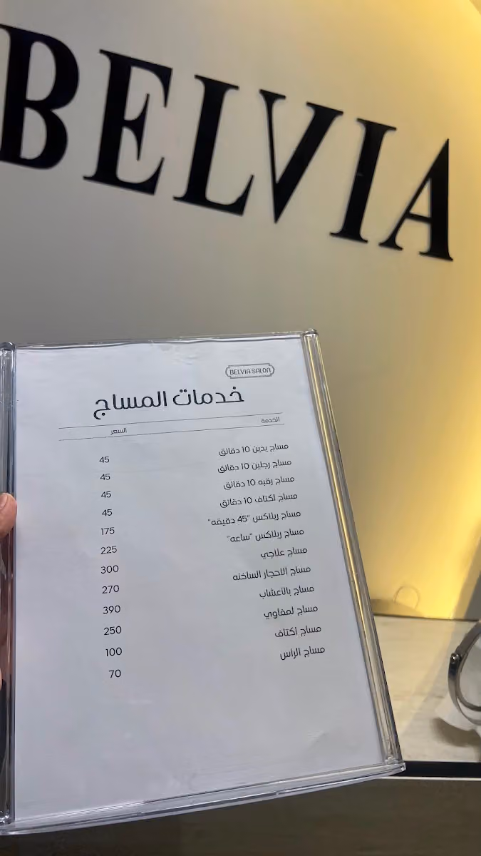 Belvia salon | بيلفيا صالون