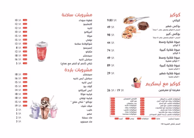 Ben's Cookies Exit 15 | بنز كوكيز مخرج 15