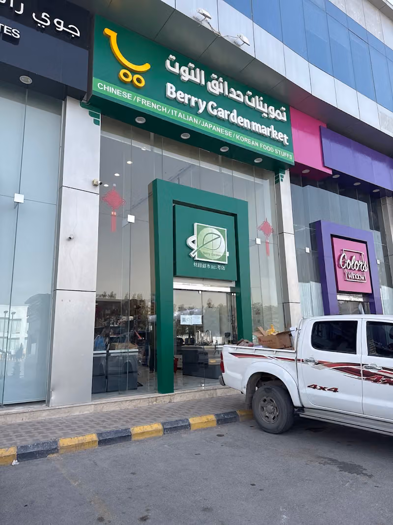Berry Garden Riyadh